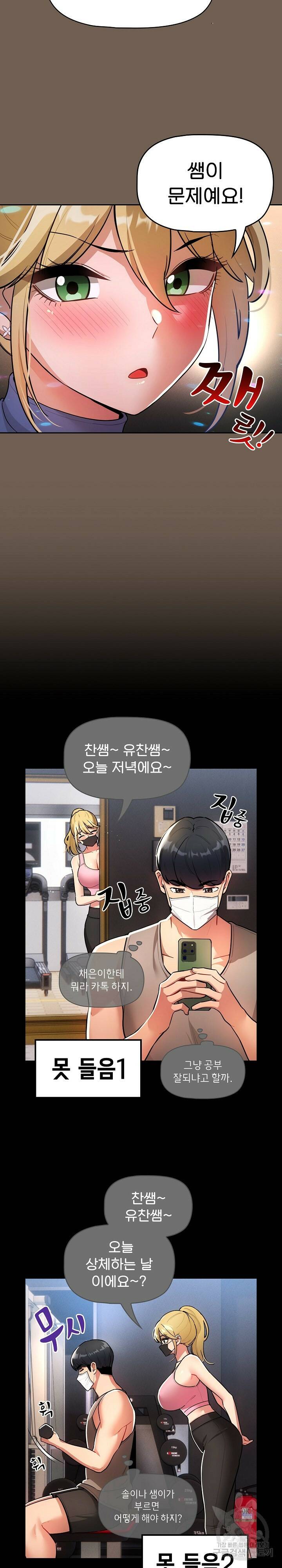 이 시국에 개인교습 74화 5