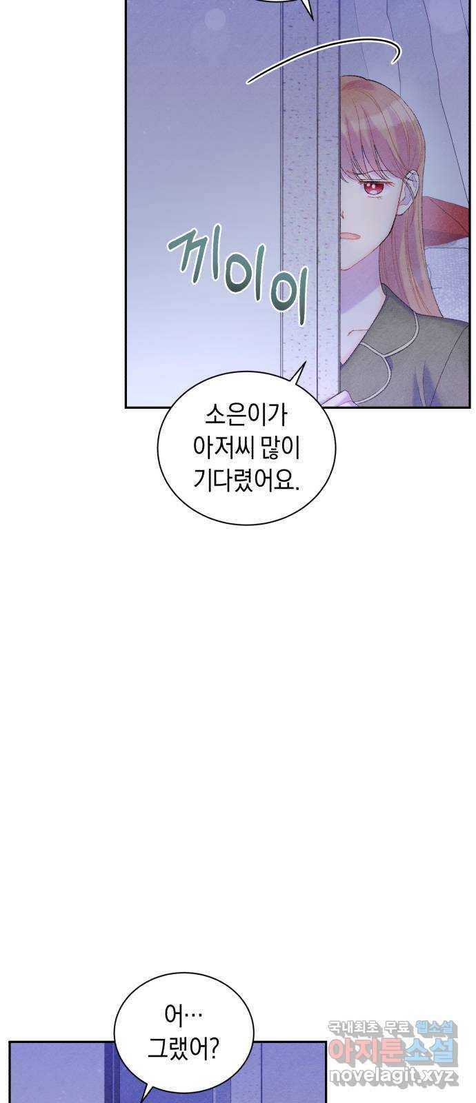 이 결혼, 새로고침 22화 5
