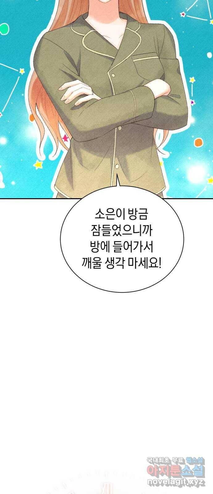 이 결혼, 새로고침 22화 7