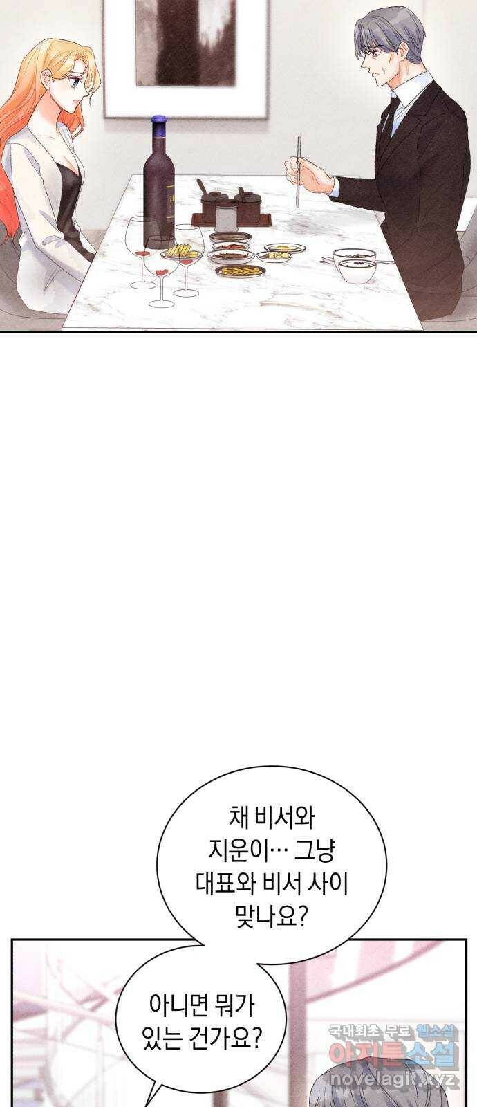 이 결혼, 새로고침 22화 9