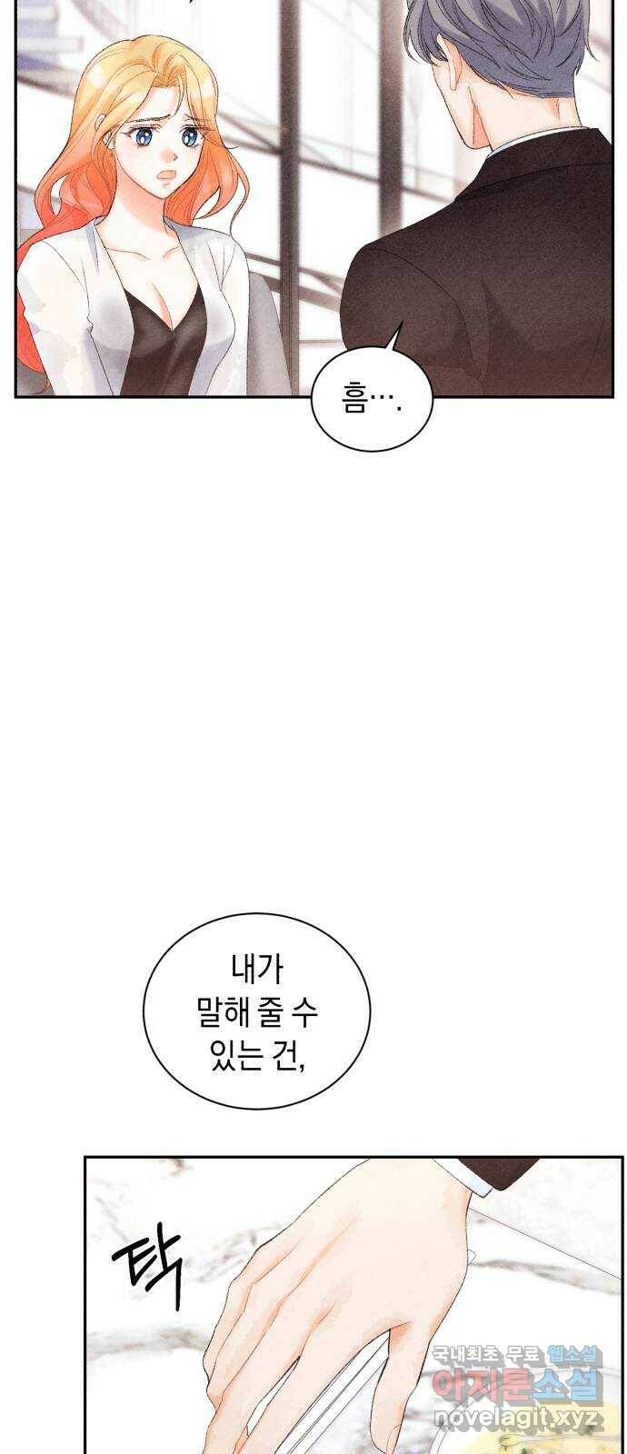 이 결혼, 새로고침 22화 10