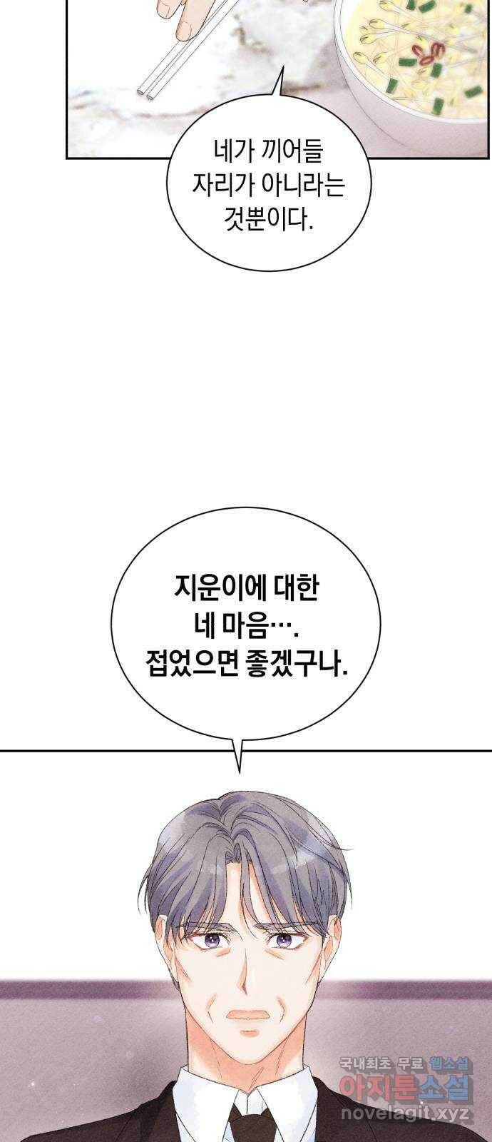 이 결혼, 새로고침 22화 11