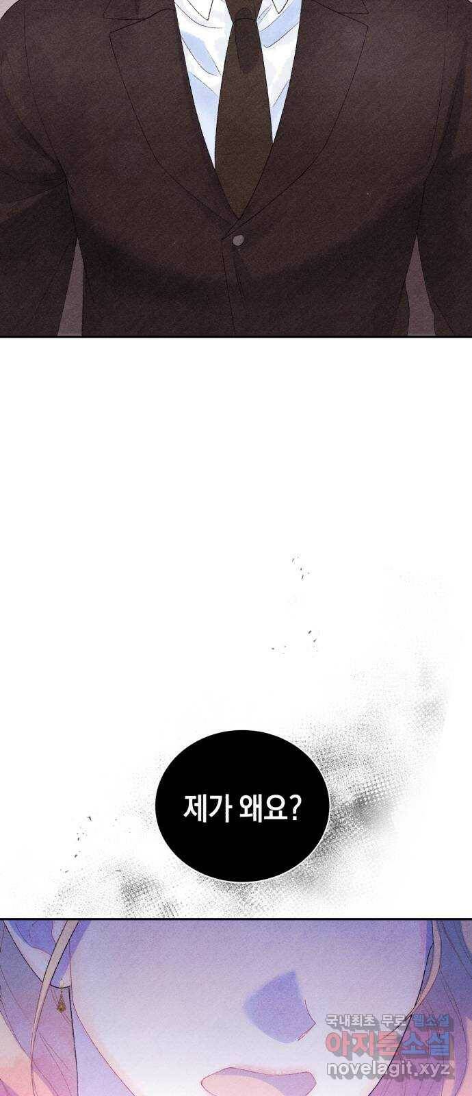 이 결혼, 새로고침 22화 12