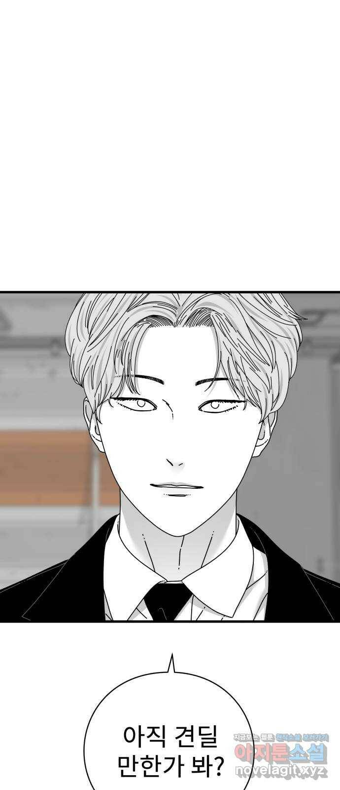아이즈 81화 5