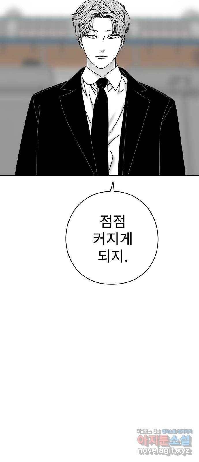 아이즈 81화 9