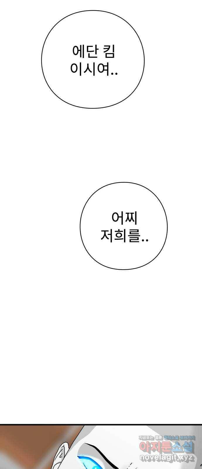 아이즈 81화 19