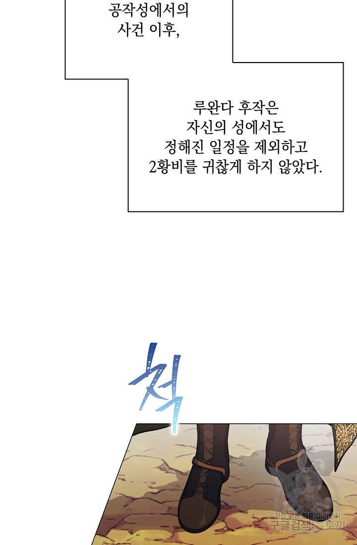 이번 생은 제대로 키워드리겠습니다. 폐하! 51화 2