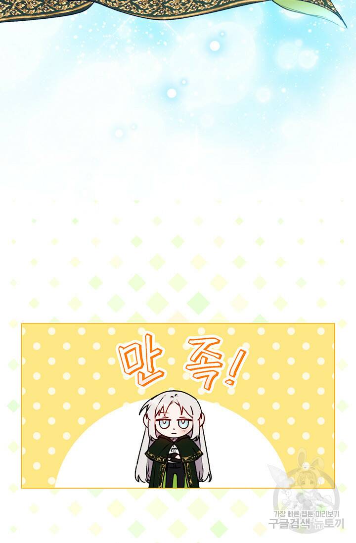 이번 생은 제대로 키워드리겠습니다. 폐하! 51화 5