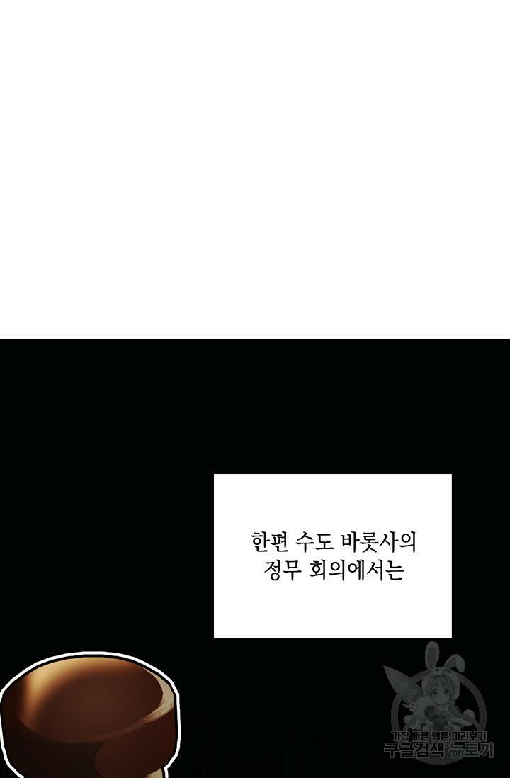 이번 생은 제대로 키워드리겠습니다. 폐하! 51화 9