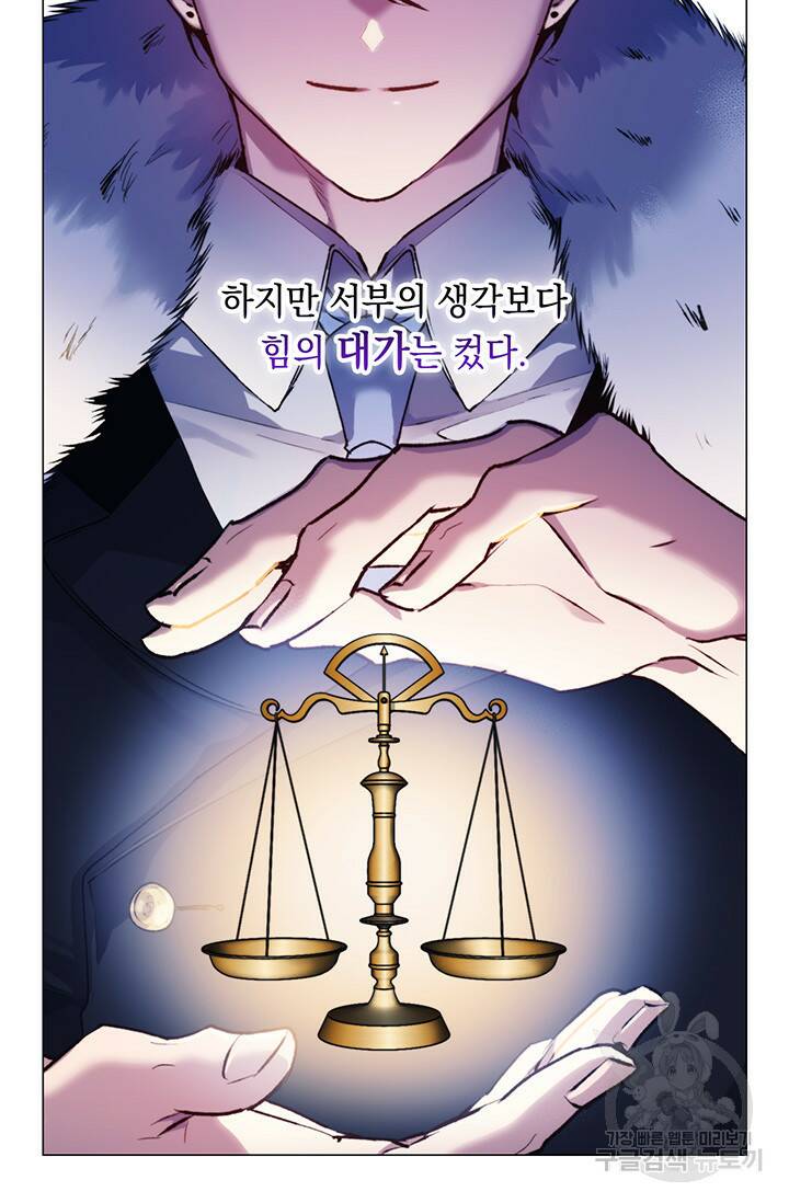 이번 생은 제대로 키워드리겠습니다. 폐하! 51화 13
