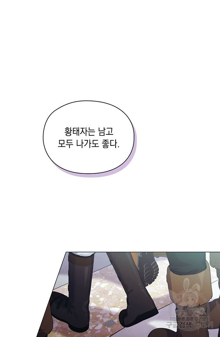 이번 생은 제대로 키워드리겠습니다. 폐하! 51화 14