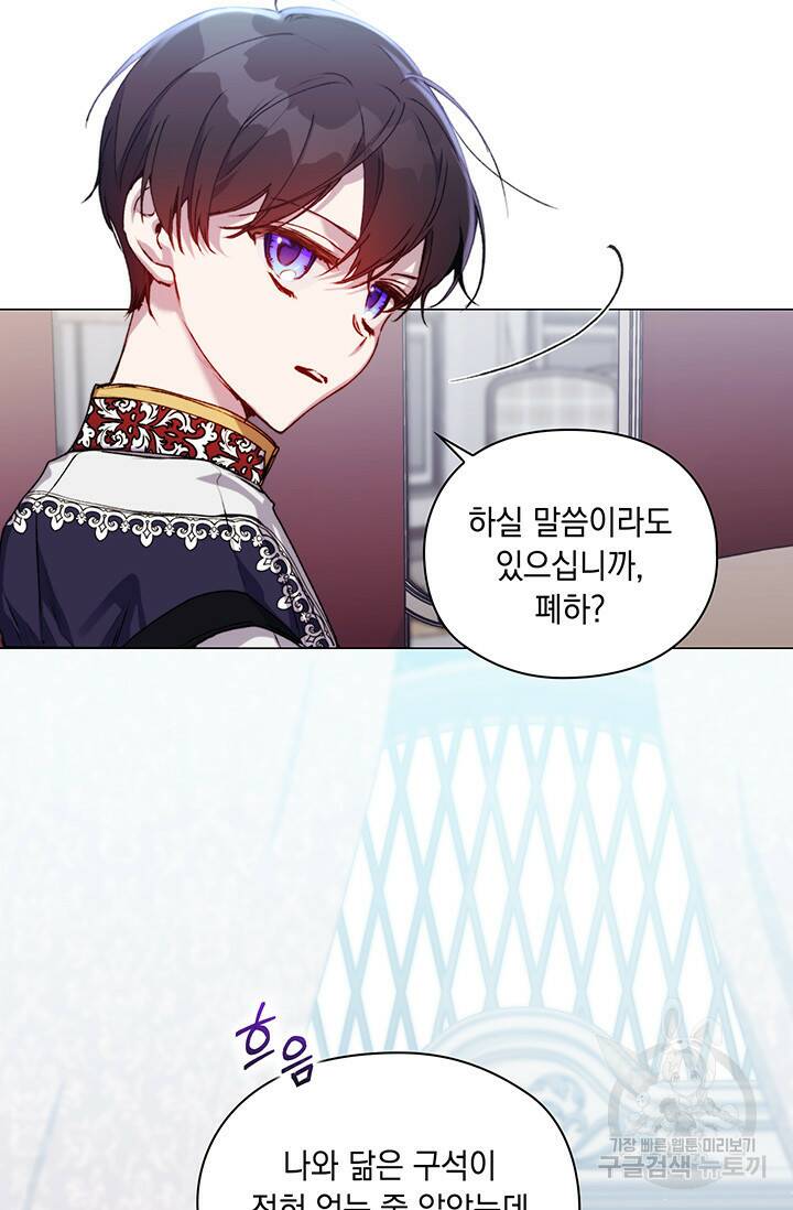 이번 생은 제대로 키워드리겠습니다. 폐하! 51화 16