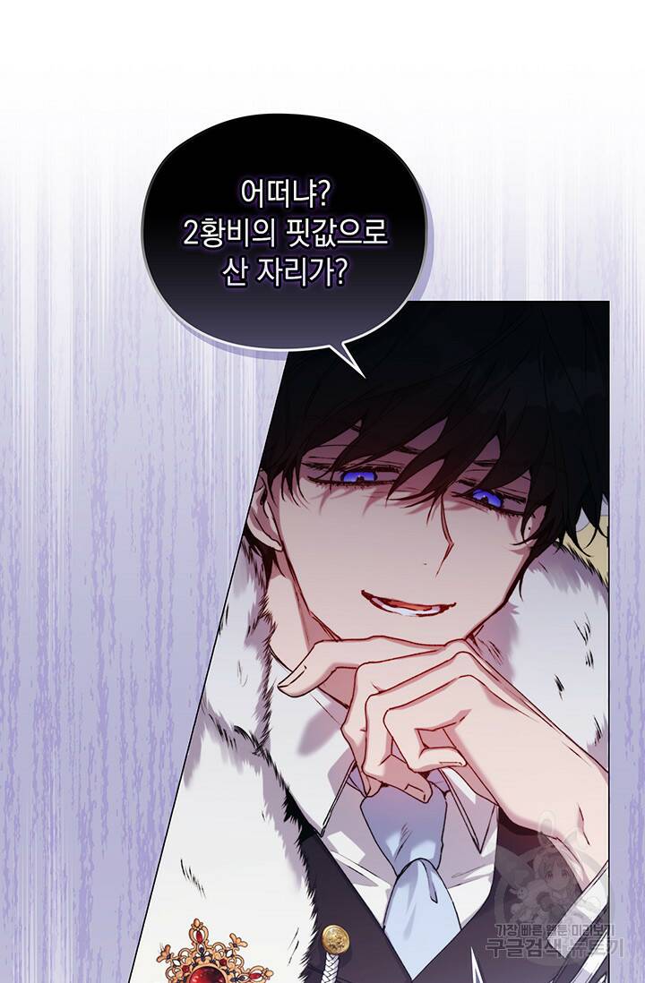 이번 생은 제대로 키워드리겠습니다. 폐하! 51화 18