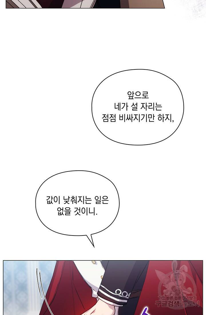 이번 생은 제대로 키워드리겠습니다. 폐하! 51화 21
