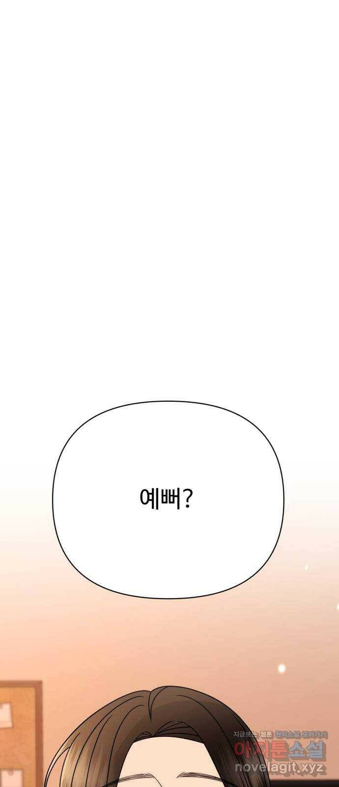 나타나주세요! 88화 - ㅋㅋ 1