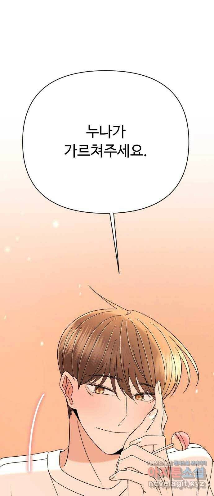 나타나주세요! 88화 - ㅋㅋ 8
