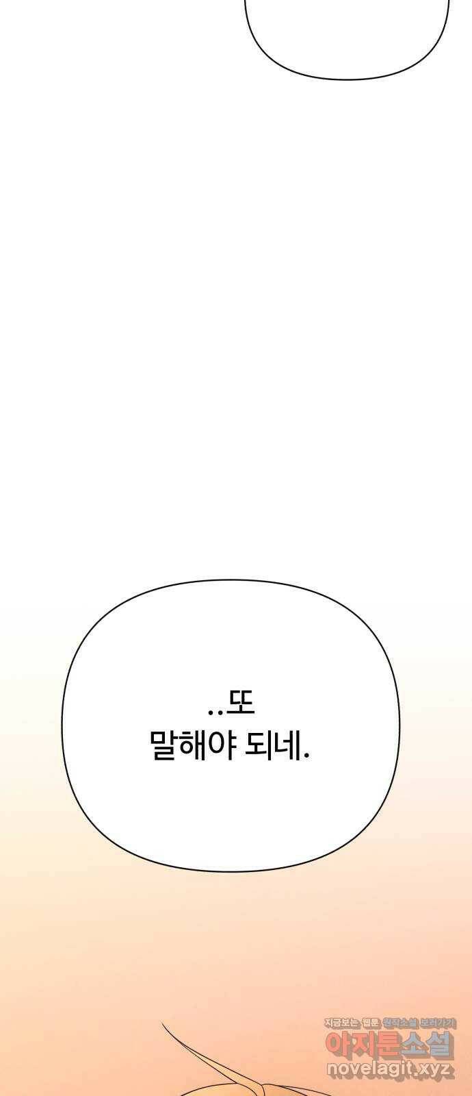 나타나주세요! 88화 - ㅋㅋ 10