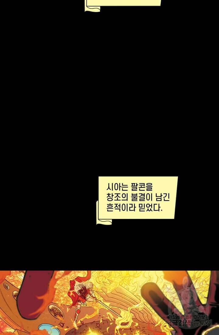 토르 78화 2