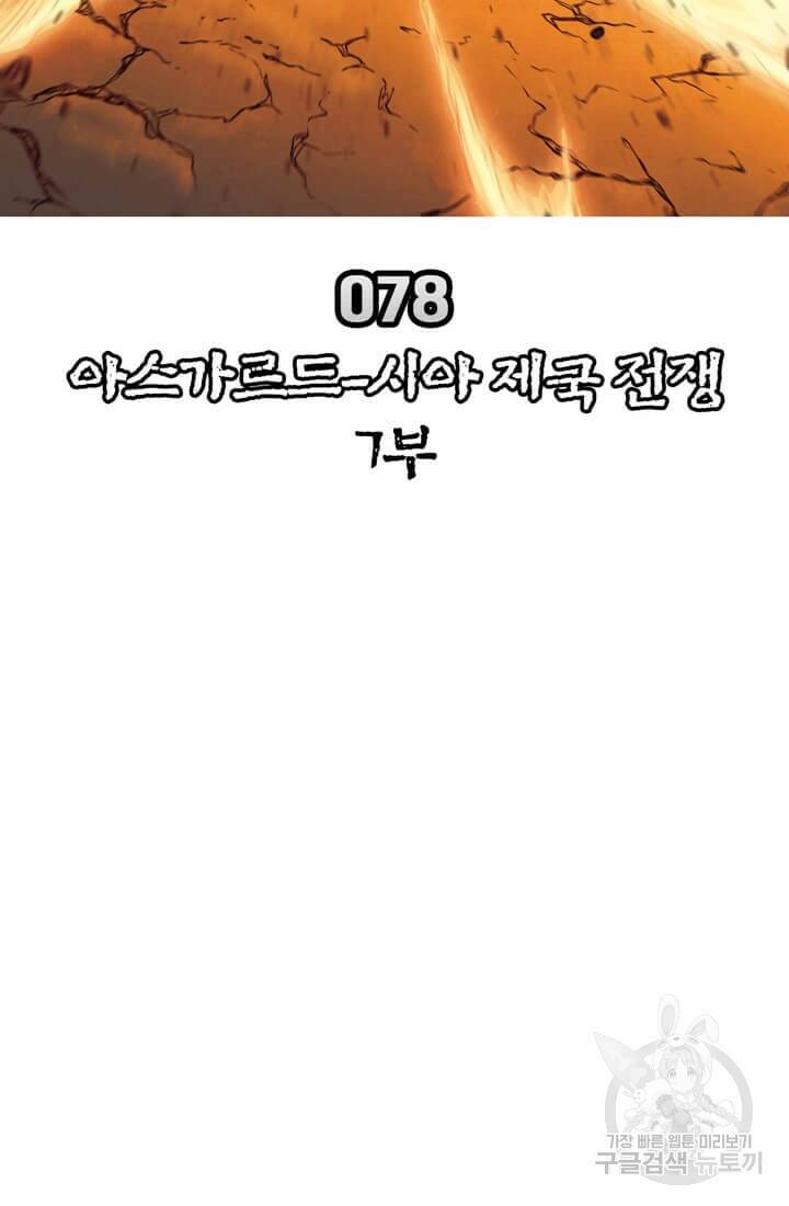 토르 78화 12