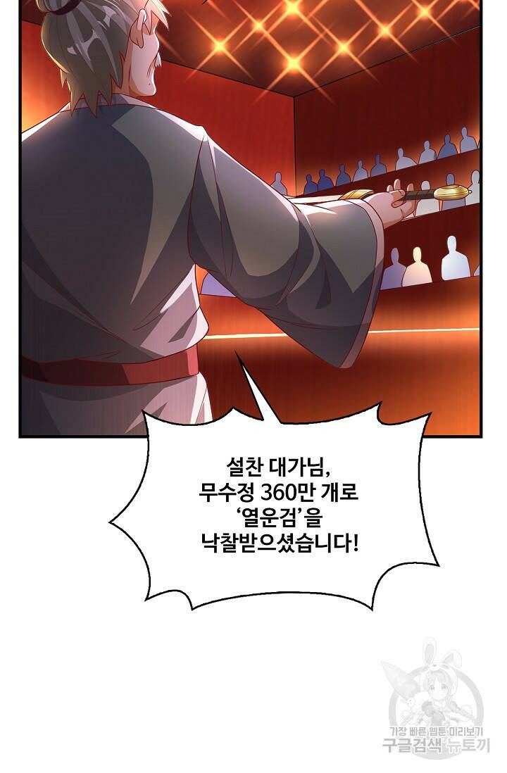 무역: 운명을 거스르다 160화 16