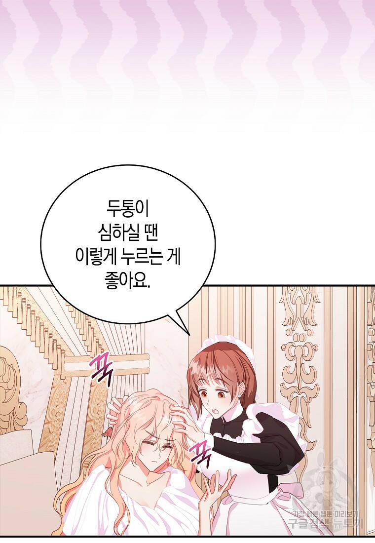 먹고 튀려 했습니다만 22화 3