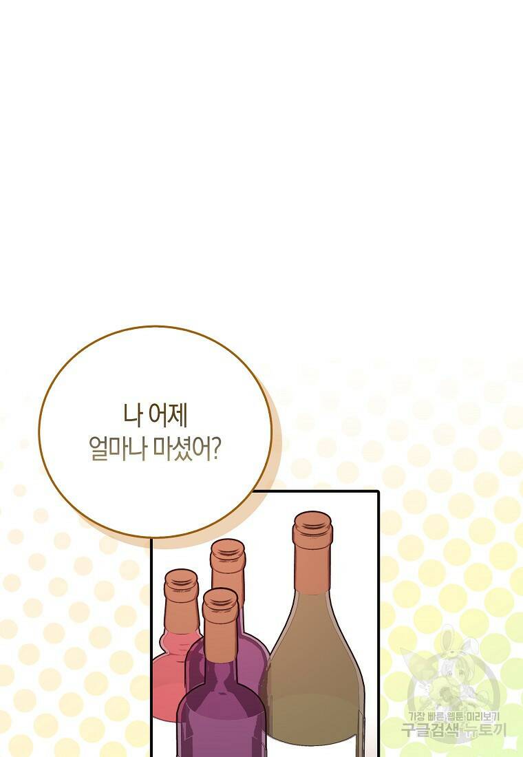 먹고 튀려 했습니다만 22화 4