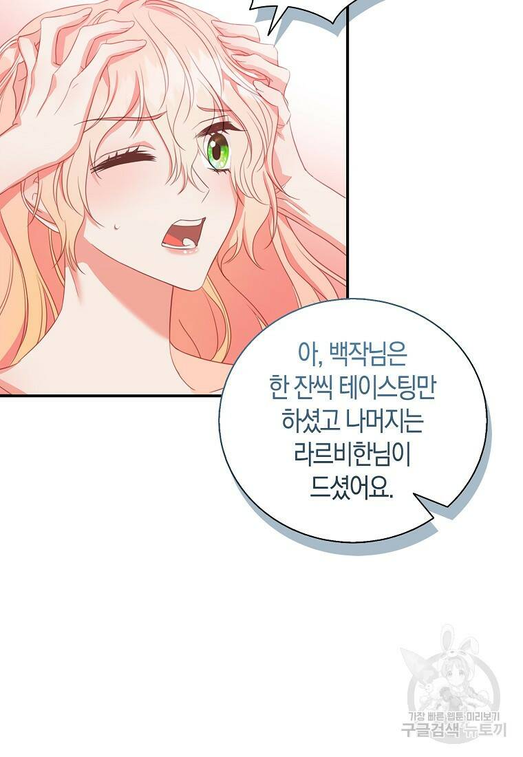 먹고 튀려 했습니다만 22화 6