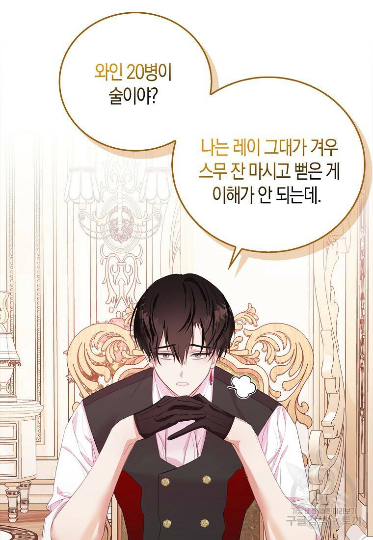 먹고 튀려 했습니다만 22화 7