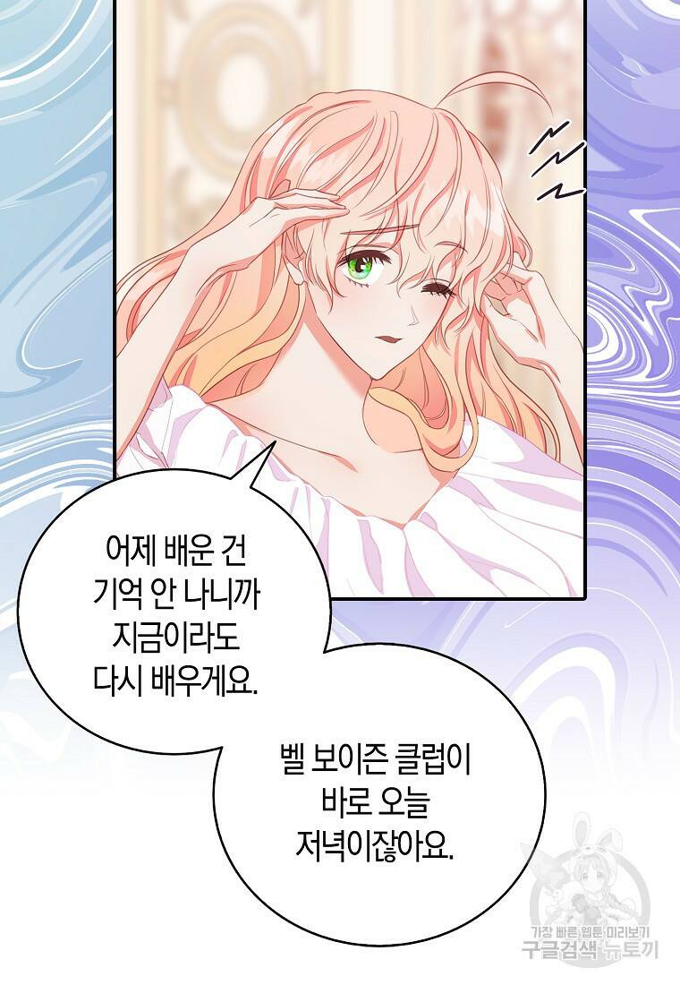 먹고 튀려 했습니다만 22화 16