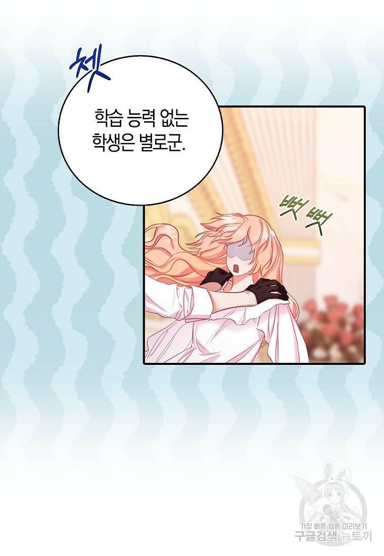 먹고 튀려 했습니다만 22화 25
