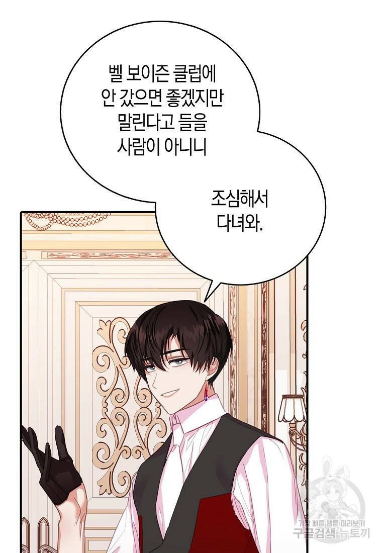 먹고 튀려 했습니다만 22화 26