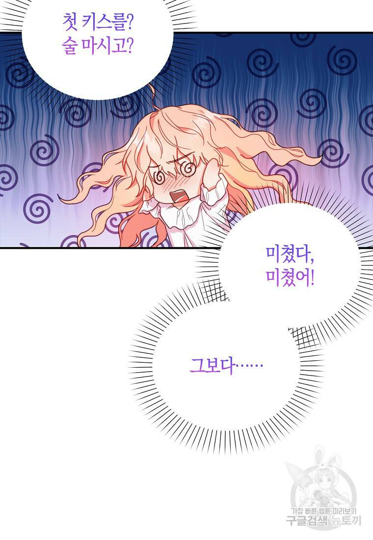 먹고 튀려 했습니다만 22화 30