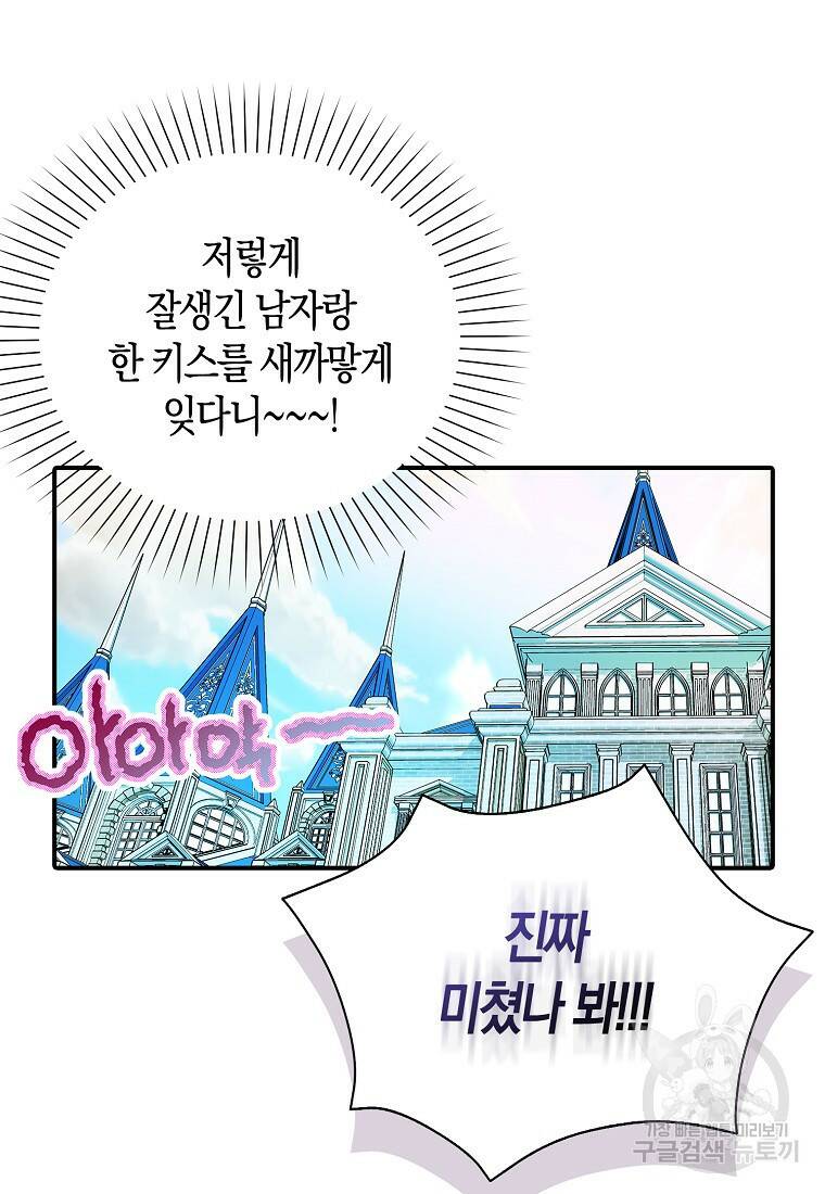 먹고 튀려 했습니다만 22화 31