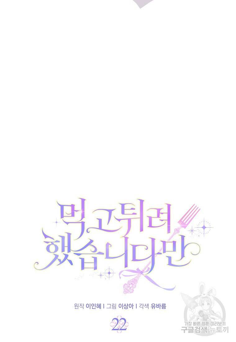 먹고 튀려 했습니다만 22화 32