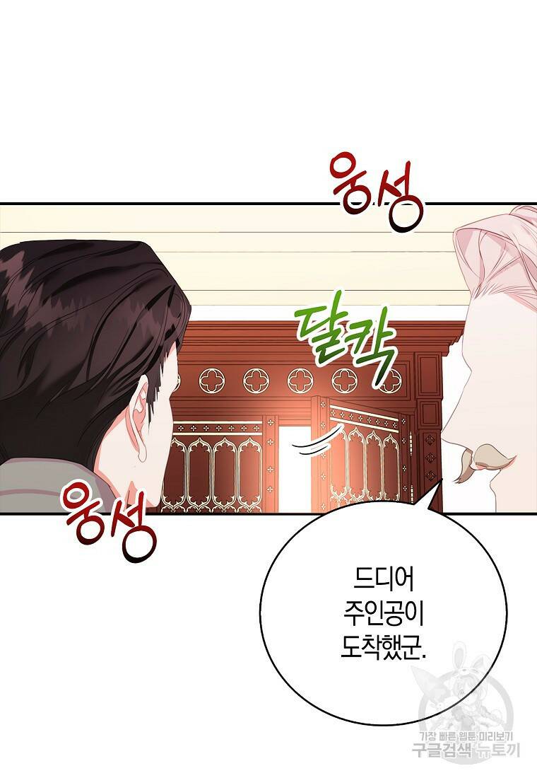 먹고 튀려 했습니다만 22화 35
