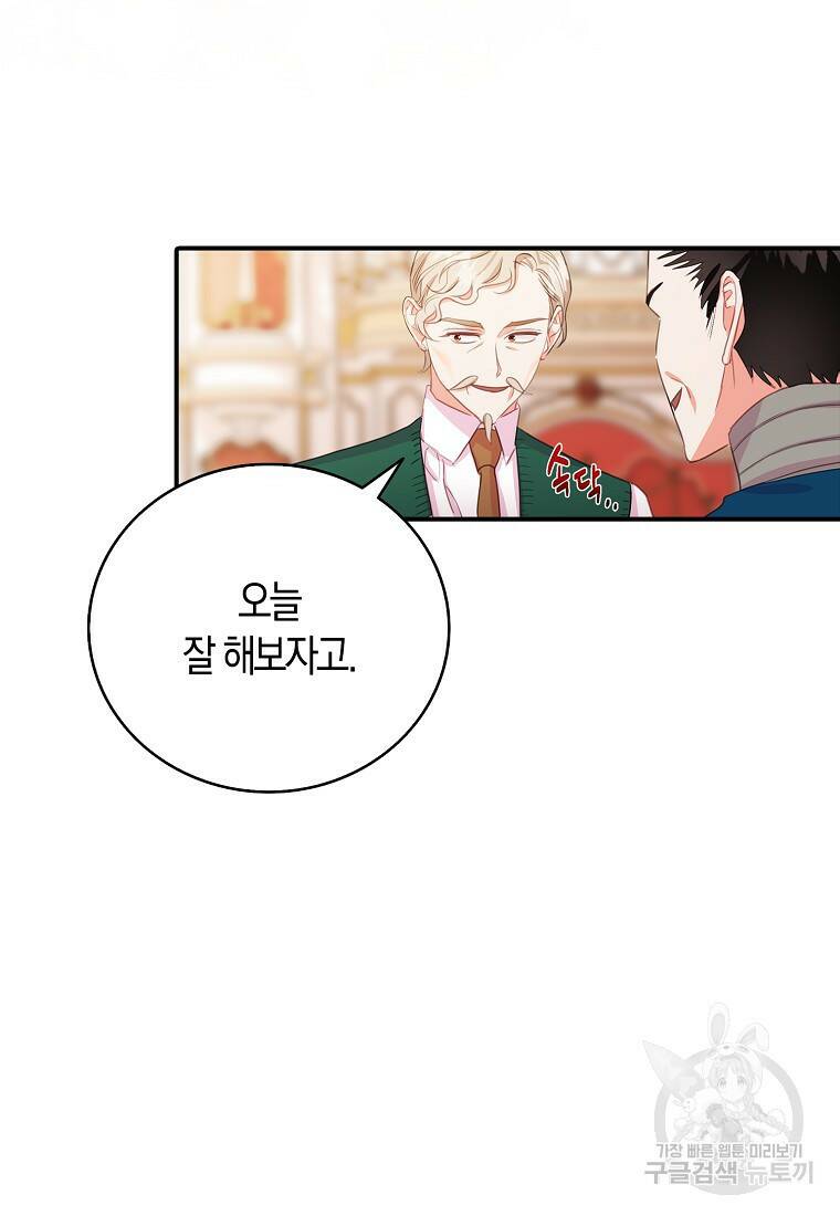 먹고 튀려 했습니다만 22화 38