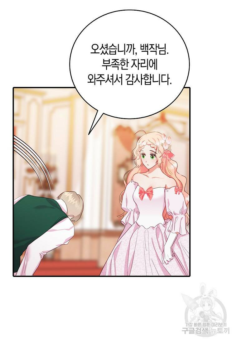 먹고 튀려 했습니다만 22화 39