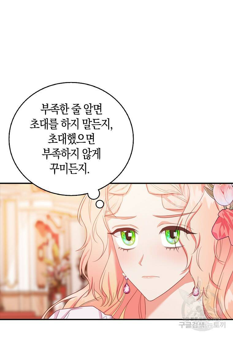먹고 튀려 했습니다만 22화 40