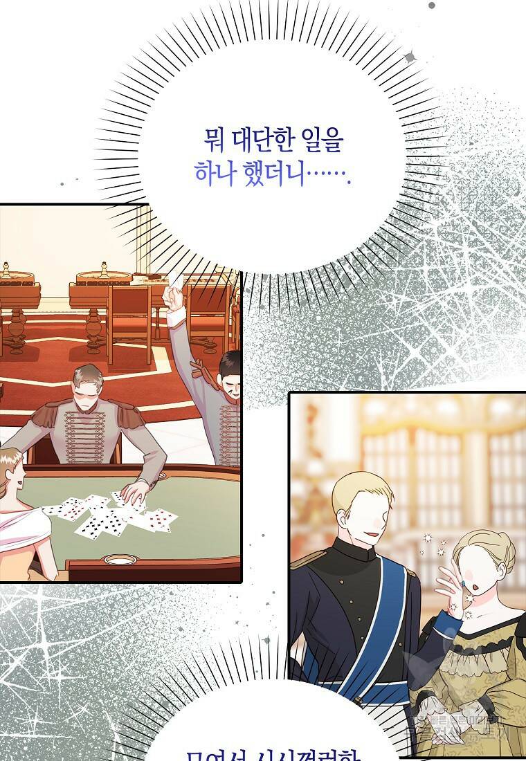 먹고 튀려 했습니다만 22화 42
