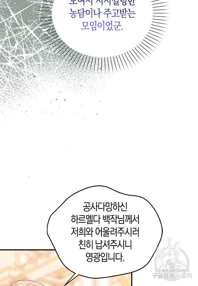 먹고 튀려 했습니다만 22화 43