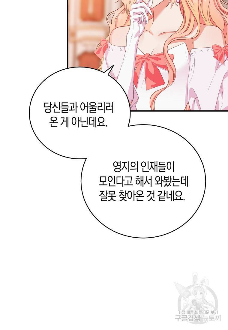 먹고 튀려 했습니다만 22화 45