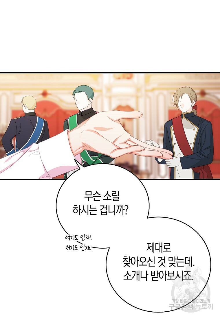 먹고 튀려 했습니다만 22화 46