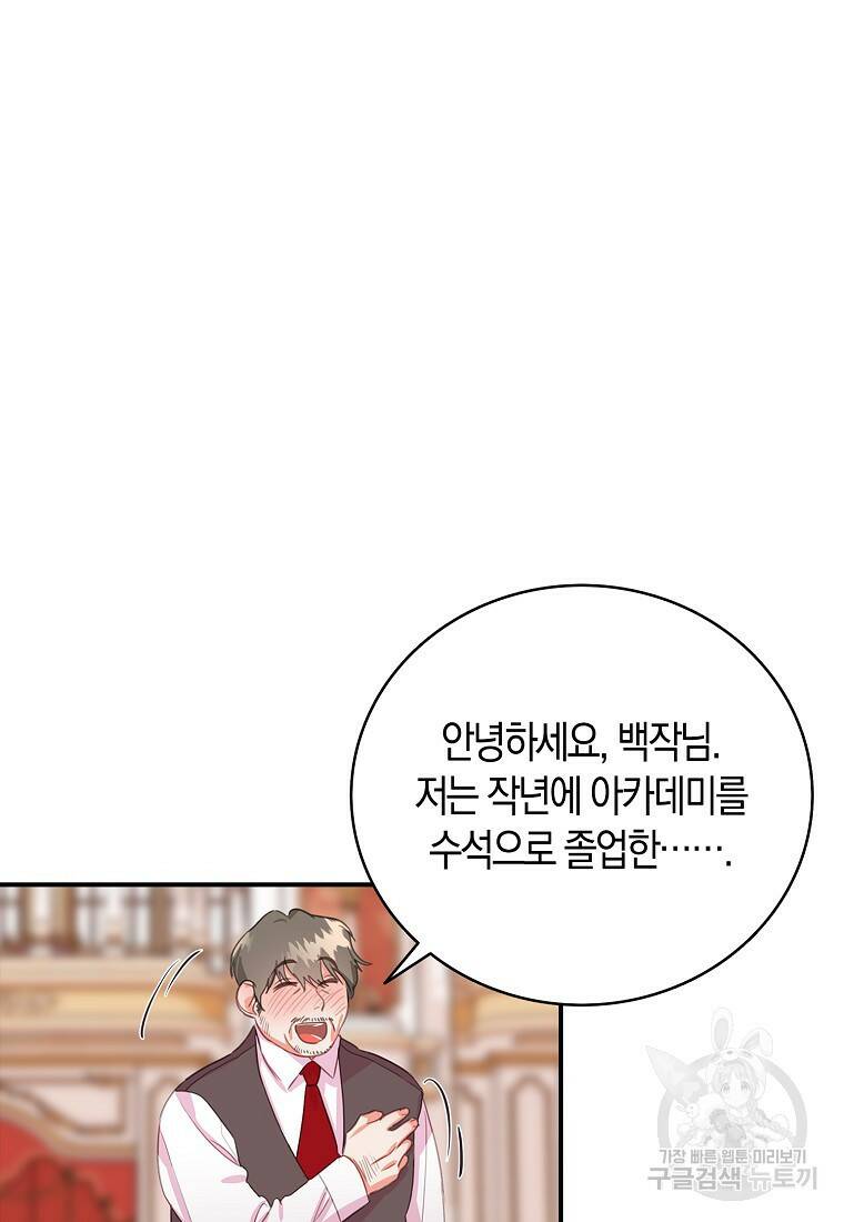 먹고 튀려 했습니다만 22화 47