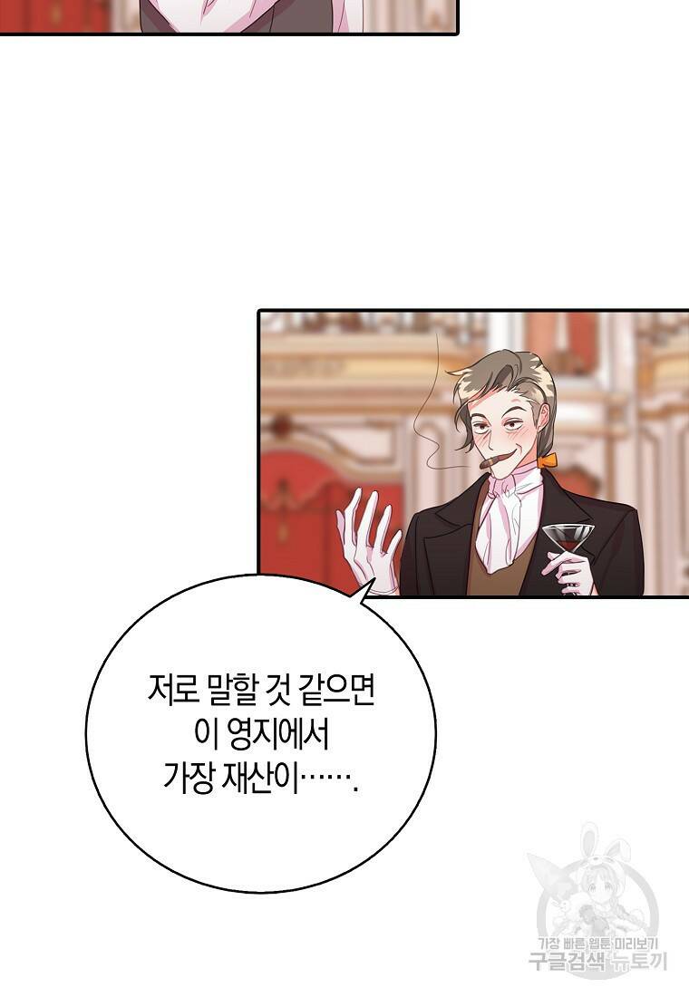 먹고 튀려 했습니다만 22화 48