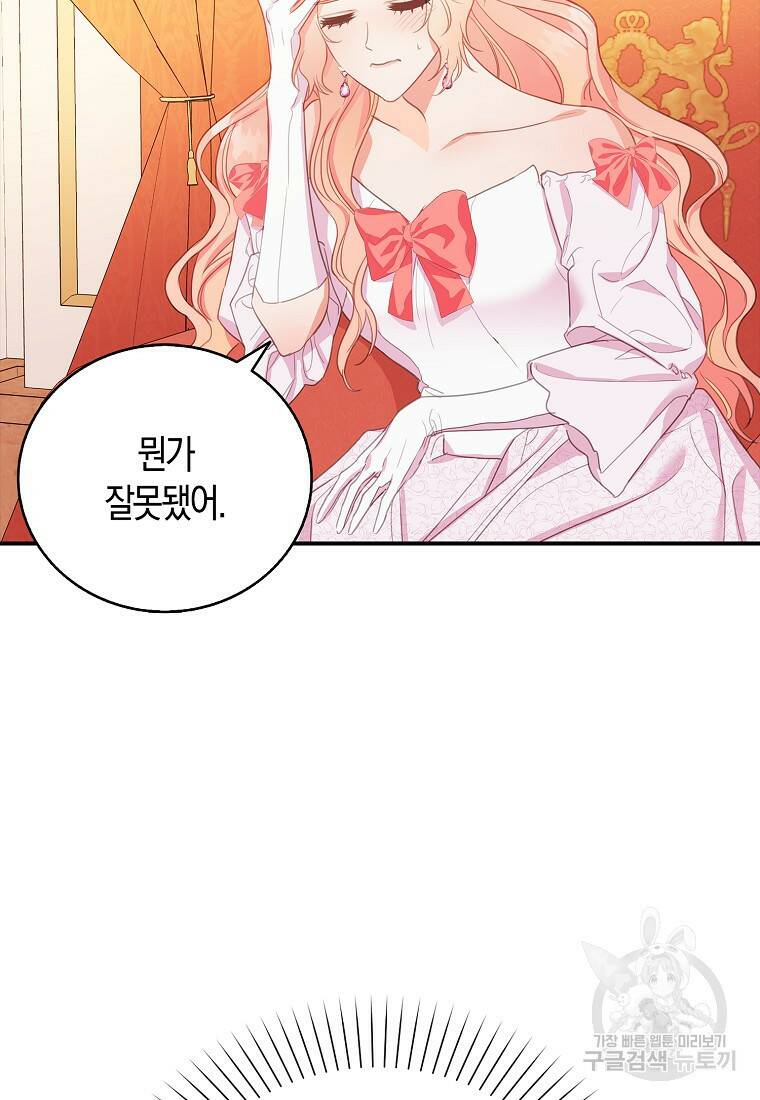 먹고 튀려 했습니다만 22화 50