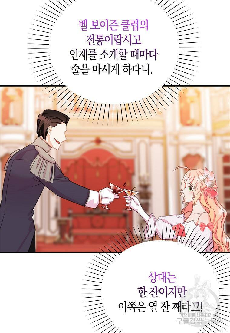 먹고 튀려 했습니다만 22화 51