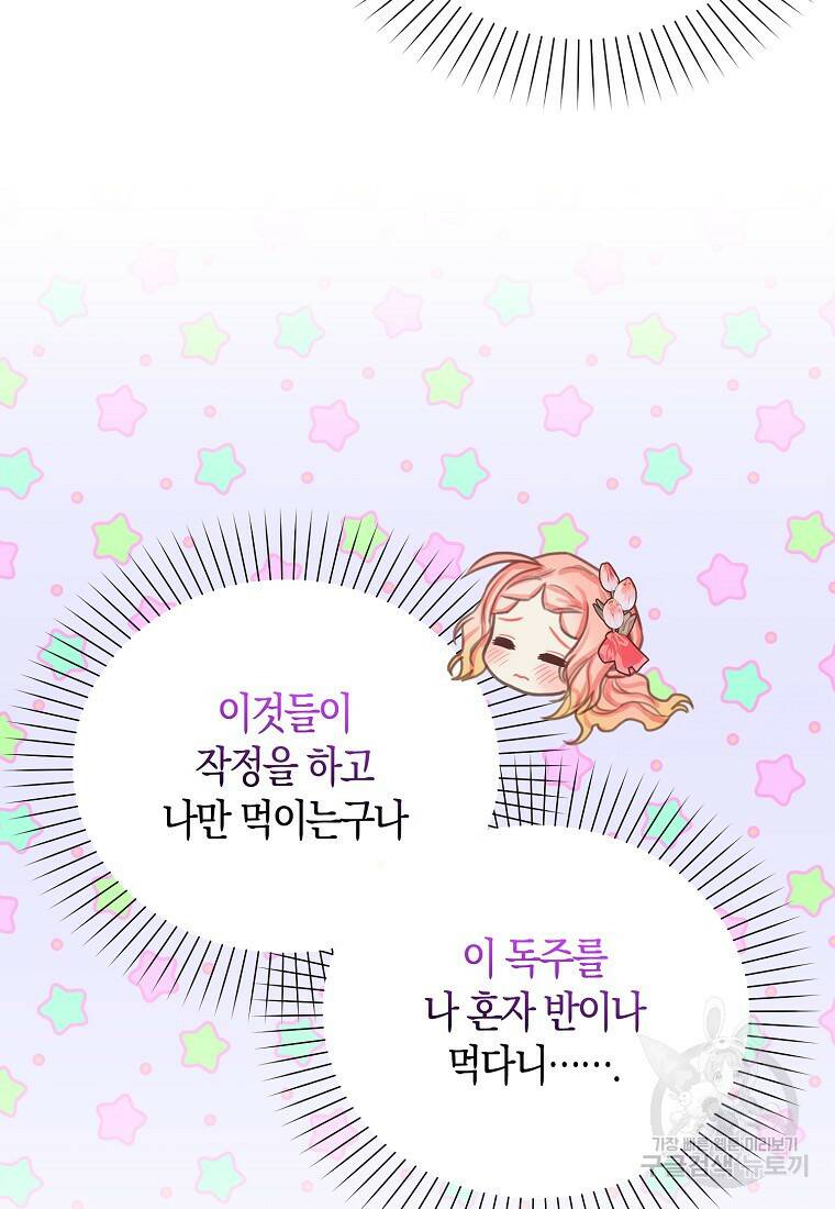 먹고 튀려 했습니다만 22화 52