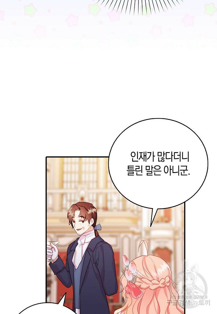먹고 튀려 했습니다만 22화 53