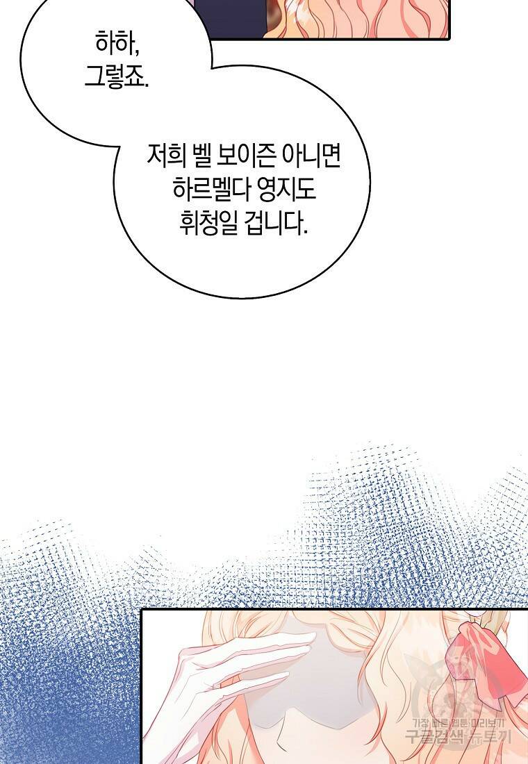 먹고 튀려 했습니다만 22화 54