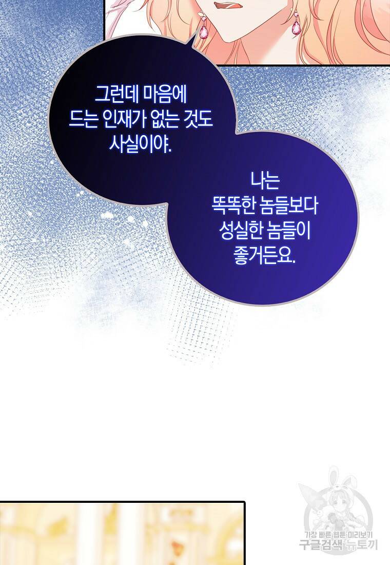 먹고 튀려 했습니다만 22화 55